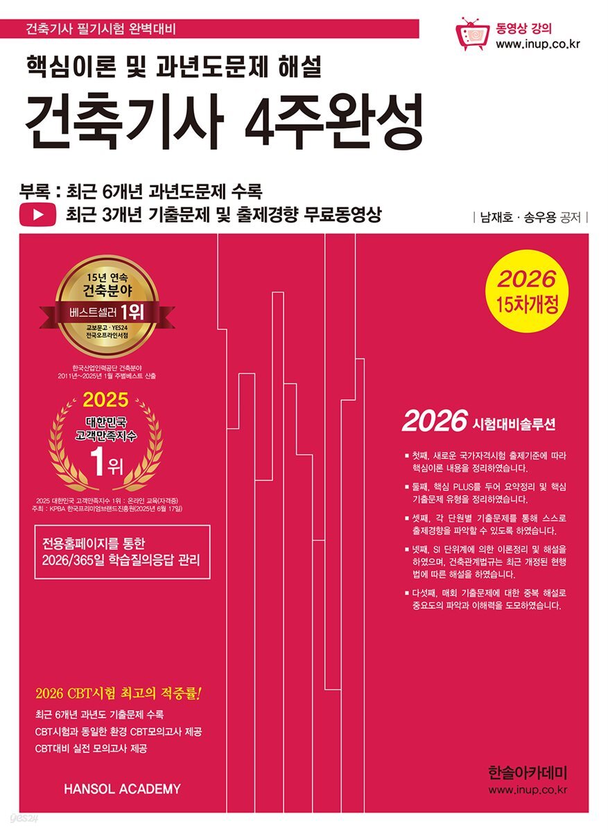 2026 건축기사 4주완성 핵심이론 및 과년도문제 해설