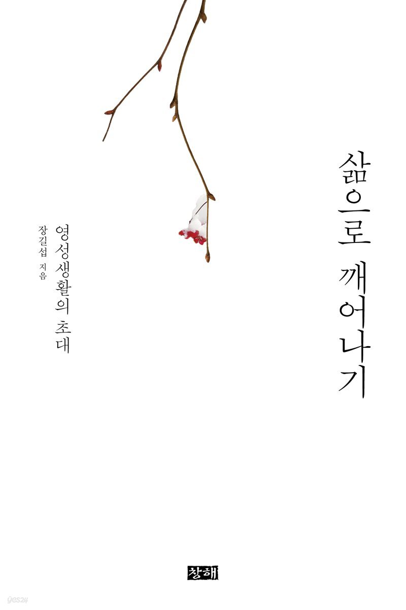 삶으로 깨어나기