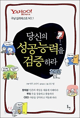 당신의 성공능력을 검증하라