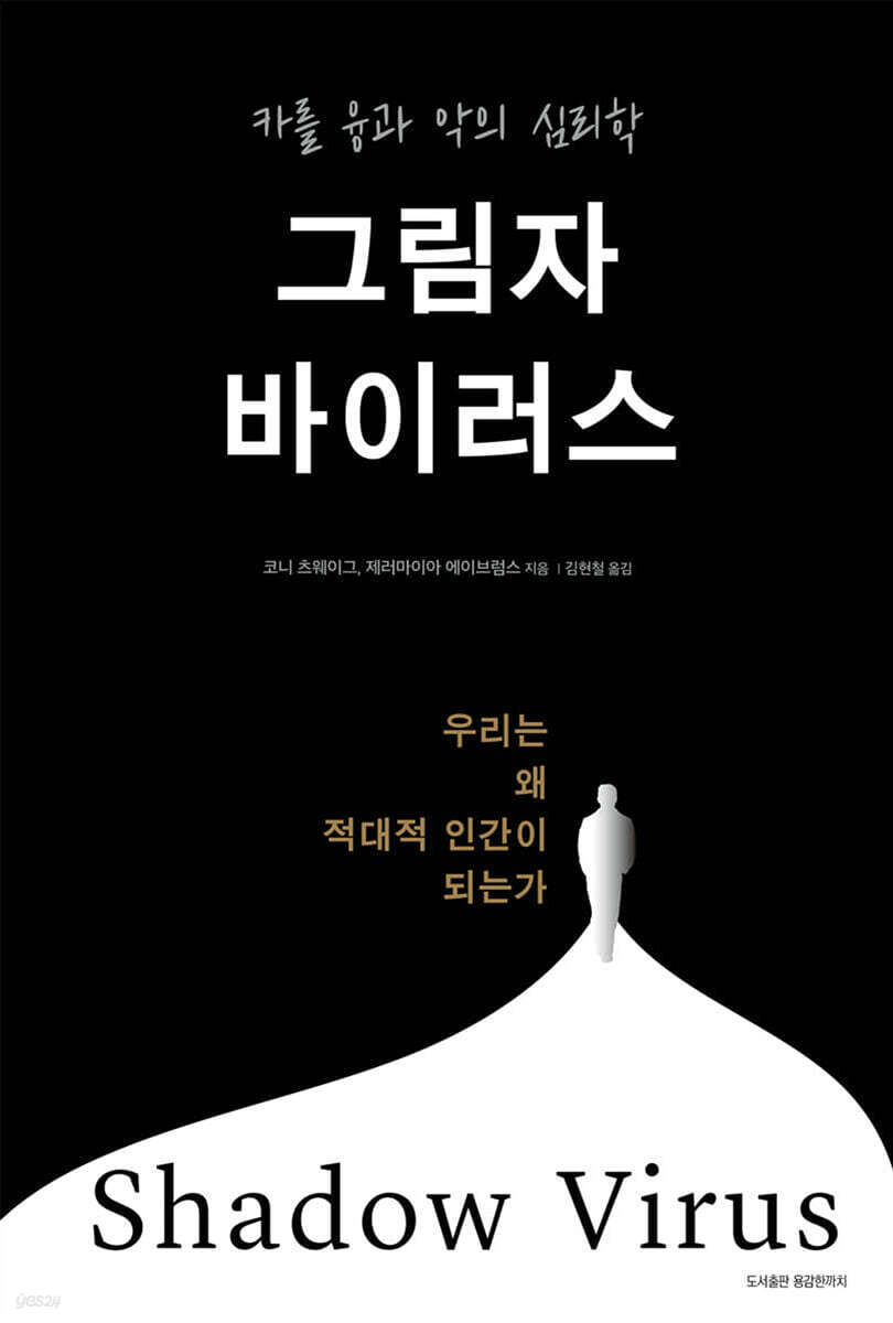 그림자 바이러스