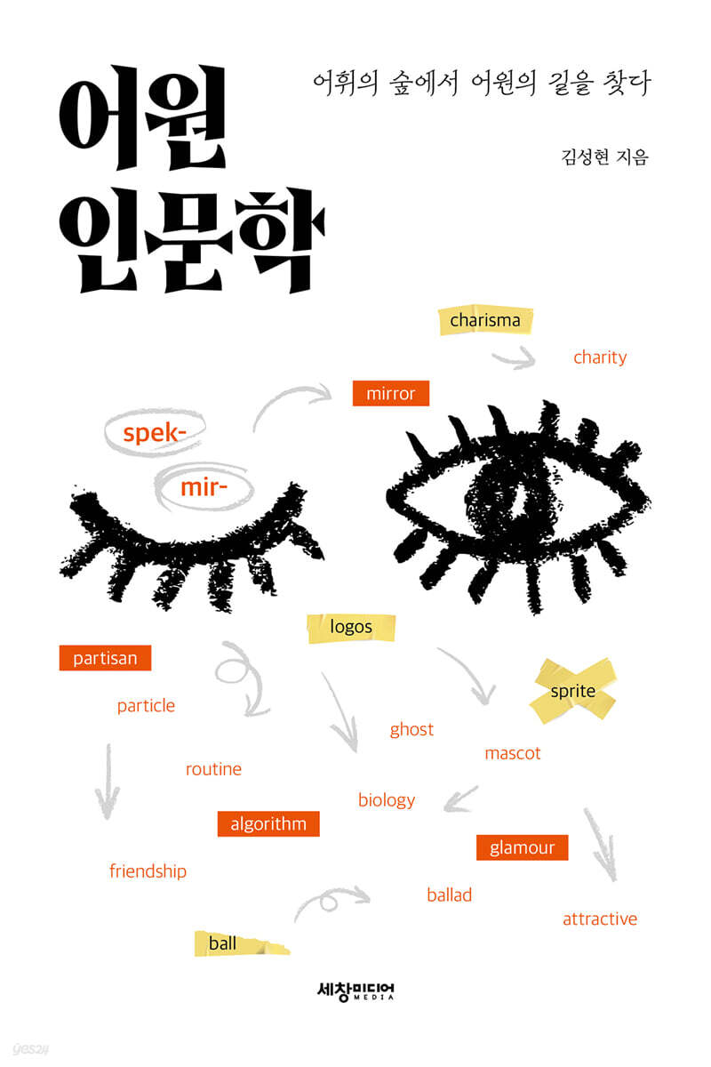 어원 인문학