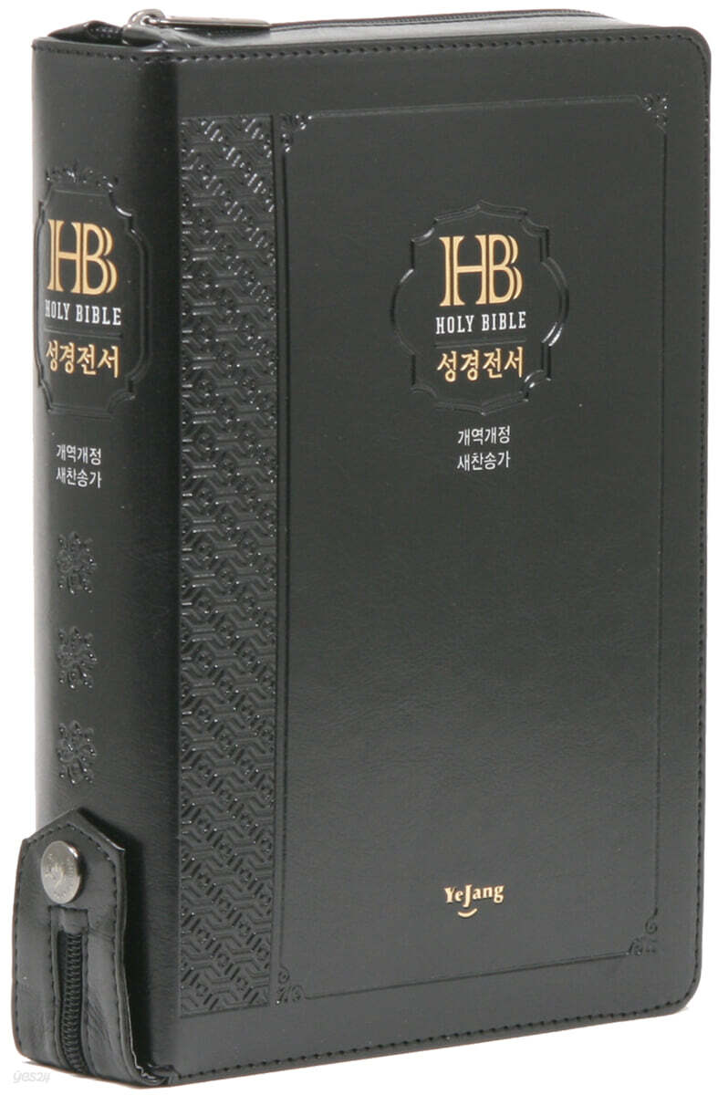 개역개정 큰글자 성경전서&새찬송가 (NKR72EB/대/합본/무색인/지퍼/PU/검정)