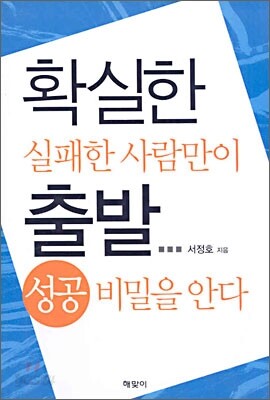 확실한 출발
