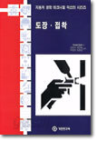 도장 접착