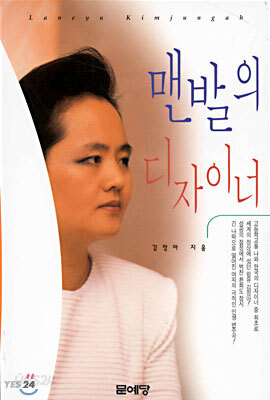 맨발의 디자이너