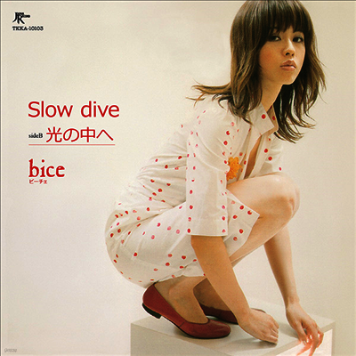 Bice,비체 — Slow Dive / 光の中へ 앨범 커버