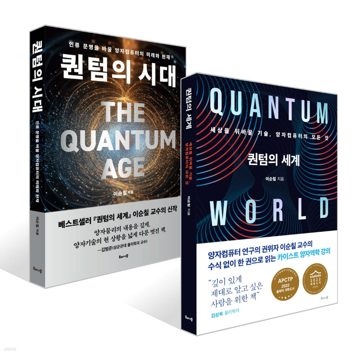 퀀텀의 세계 + 퀀텀의 시대 세트
