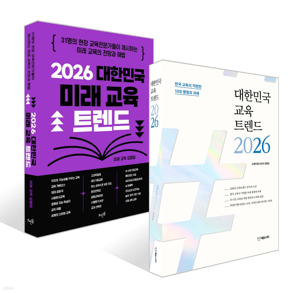 대한민국 교육트렌드 2026 + 2026 대한민국 미래 교육 트렌드 세트