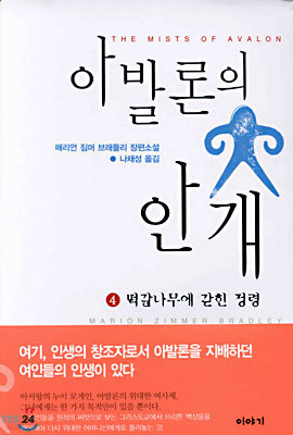 아발론의 안개 4