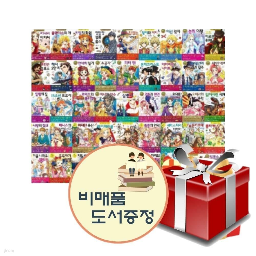 초등학생을 위한 세계 명작 1~63권 세트