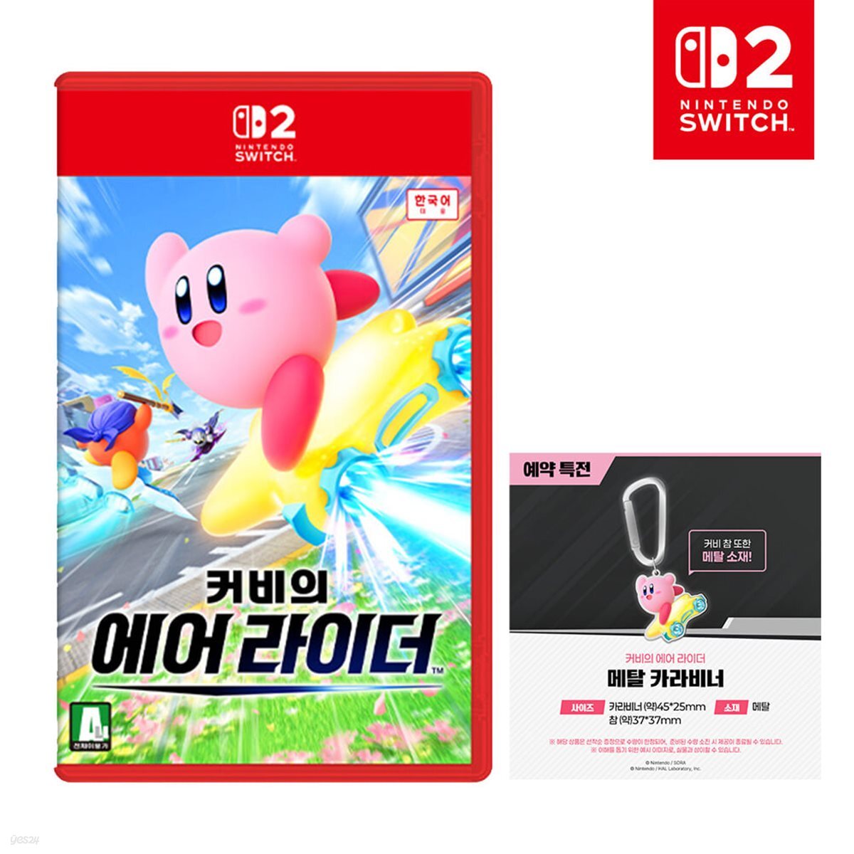 닌텐도 스위치2 커비의 에어라이더+사은품 메탈 카라비너