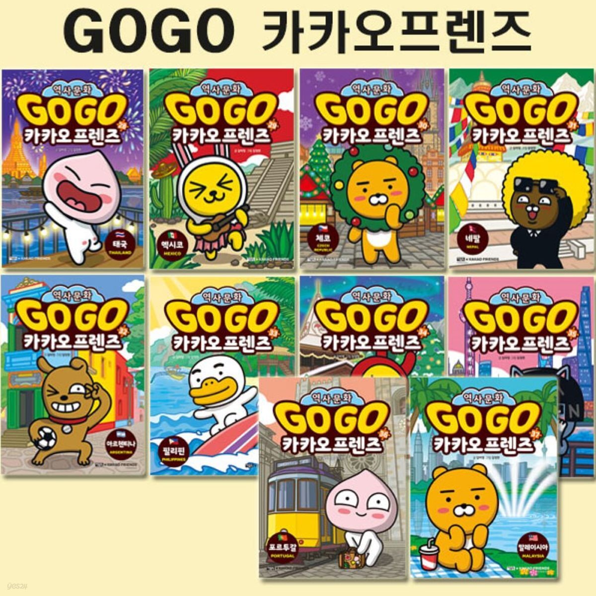 Go Go 고고 카카오프렌즈 28-37권