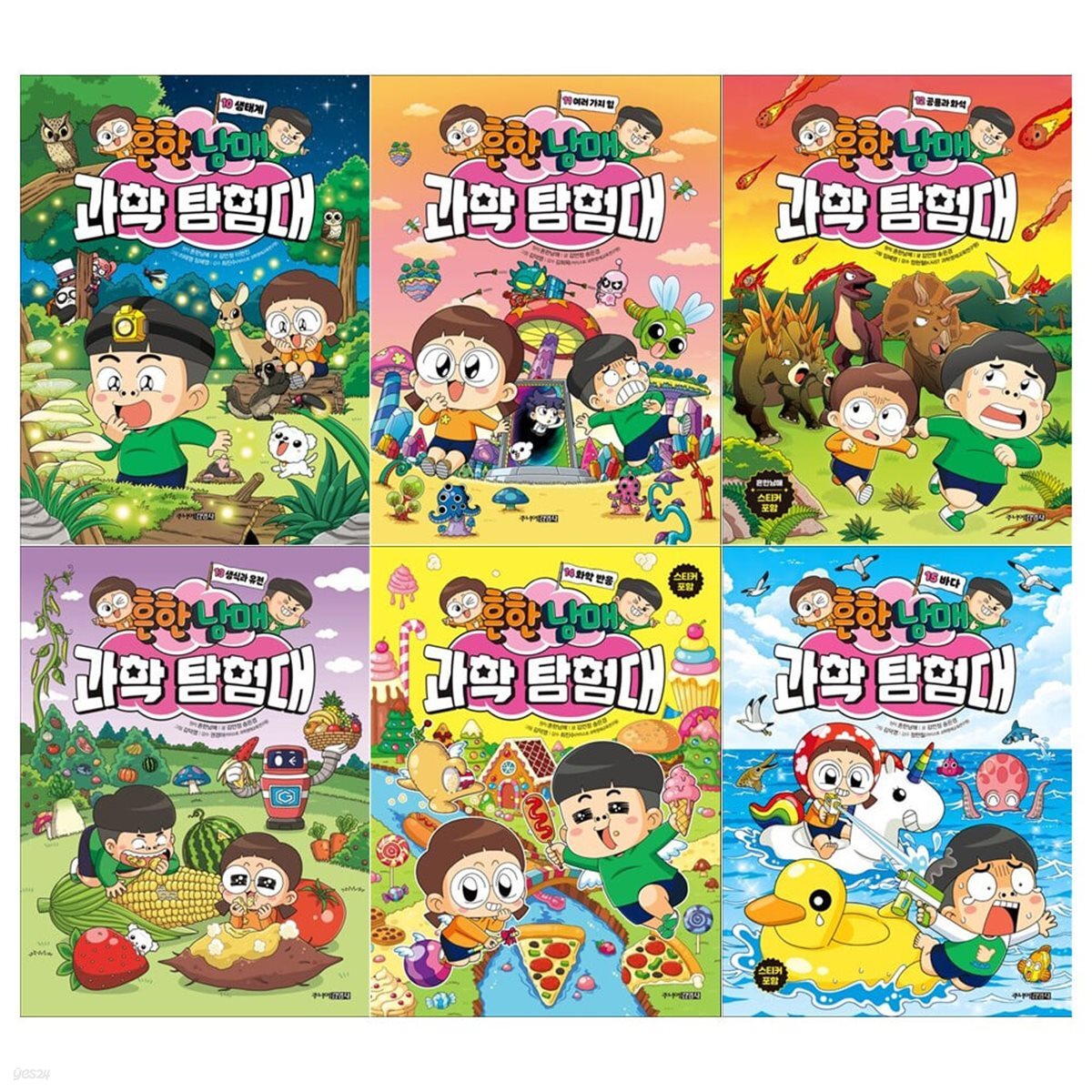 흔한남매 과학탐험대 시리즈 10~15권세트