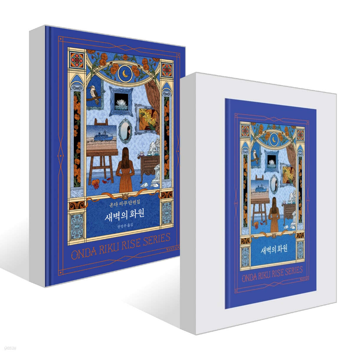 [그래제본소] 새벽의 화원 + 만년 다이어리