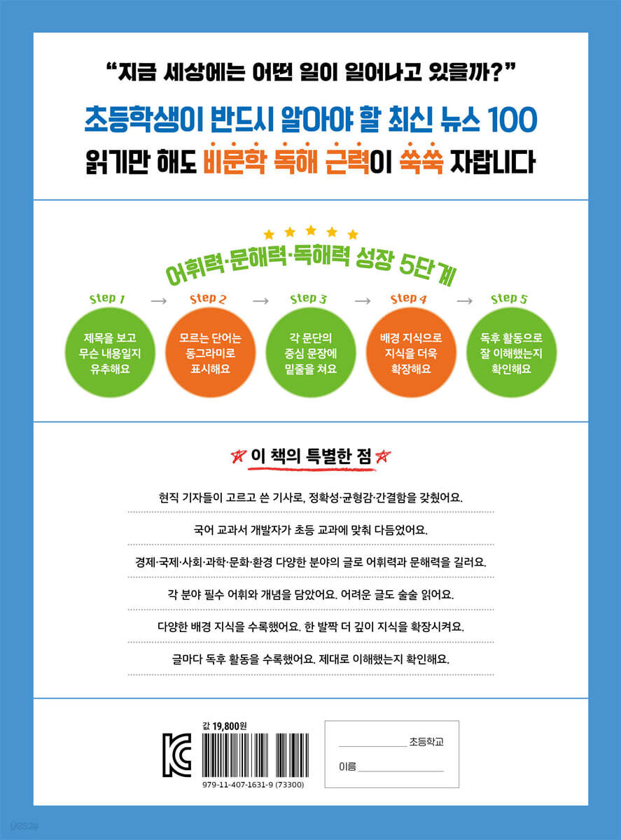 기적의 초등 신문 2026 | 강버들 | 길벗 - 예스24