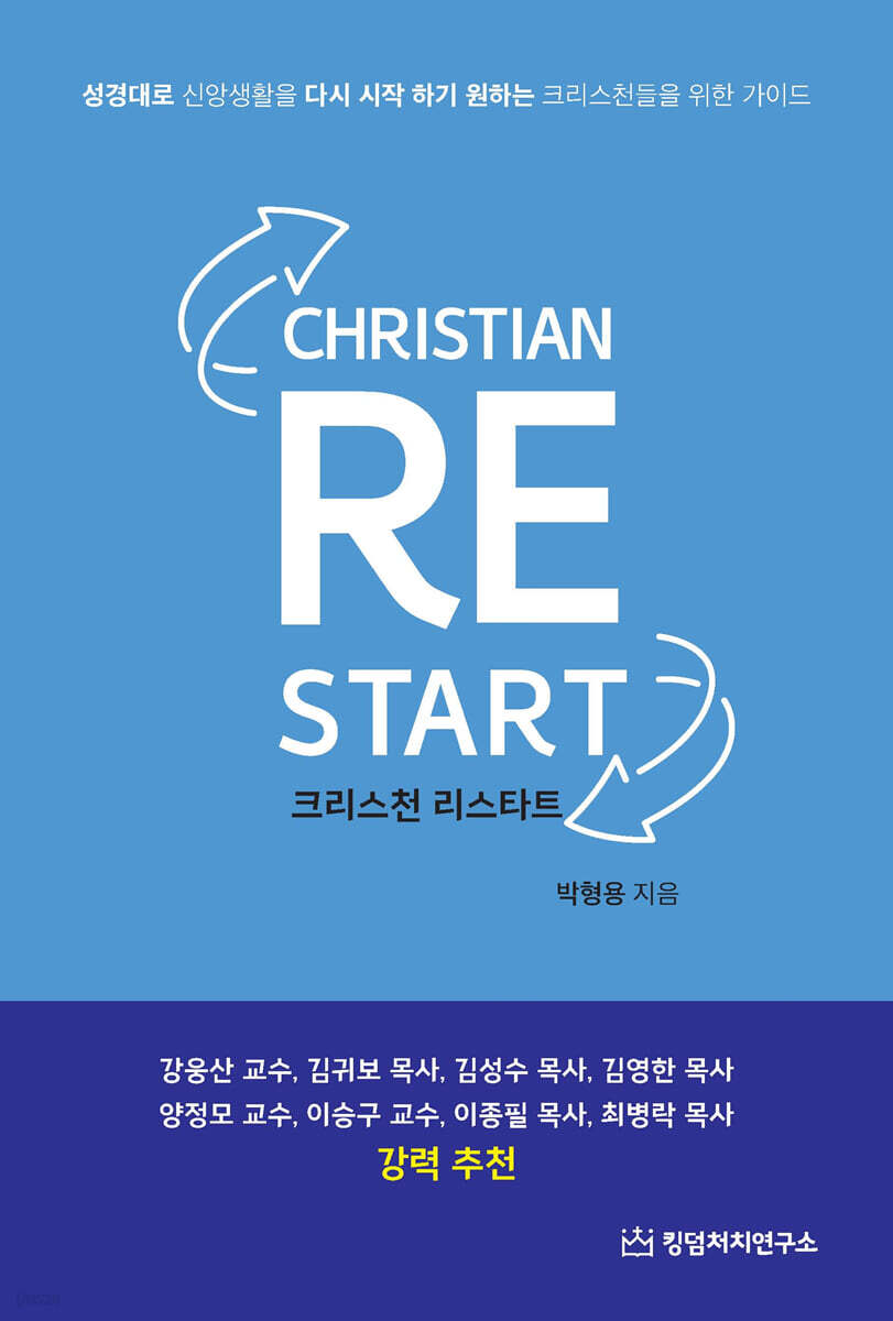크리스천 리스타트