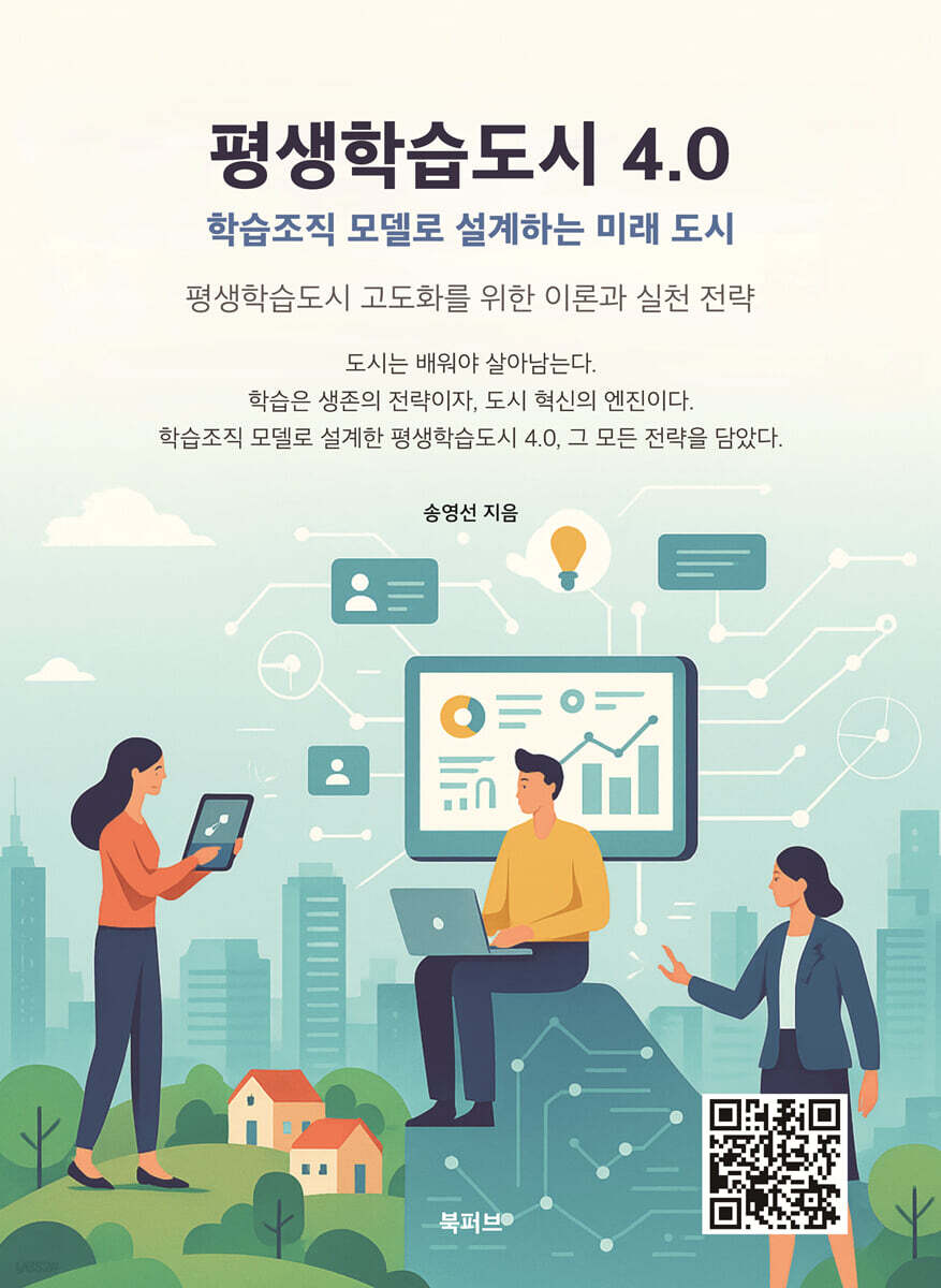 평생학습도시 4.0