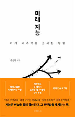 미래 지능