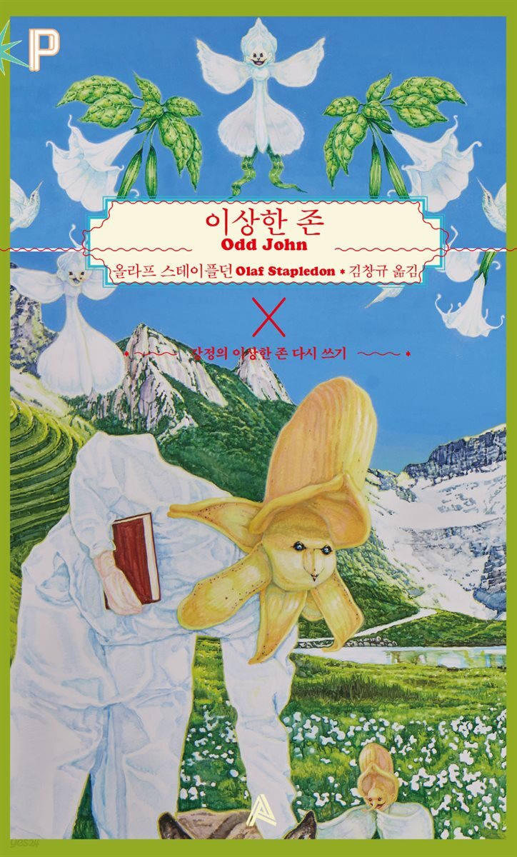 이상한 존