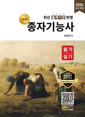 2026 명품 종자기능사 필기·실기 표지