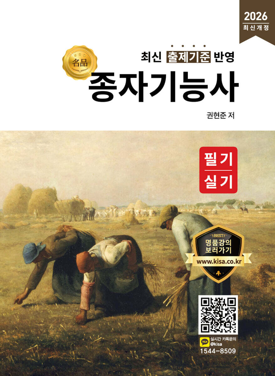 2026 명품 종자기능사 필기·실기