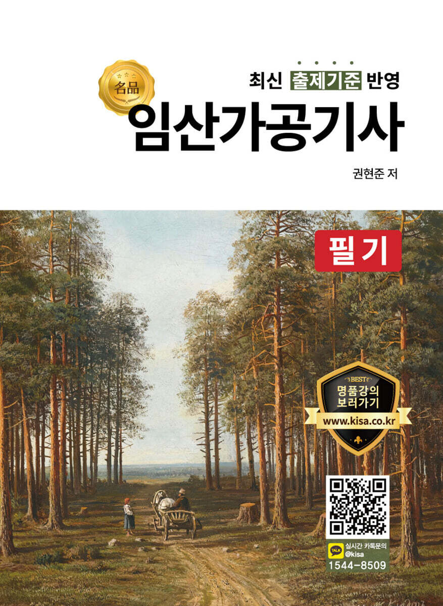 2026 임산가공기사 필기