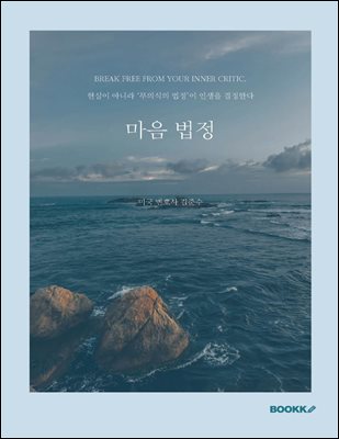 마음 법정 (마법)