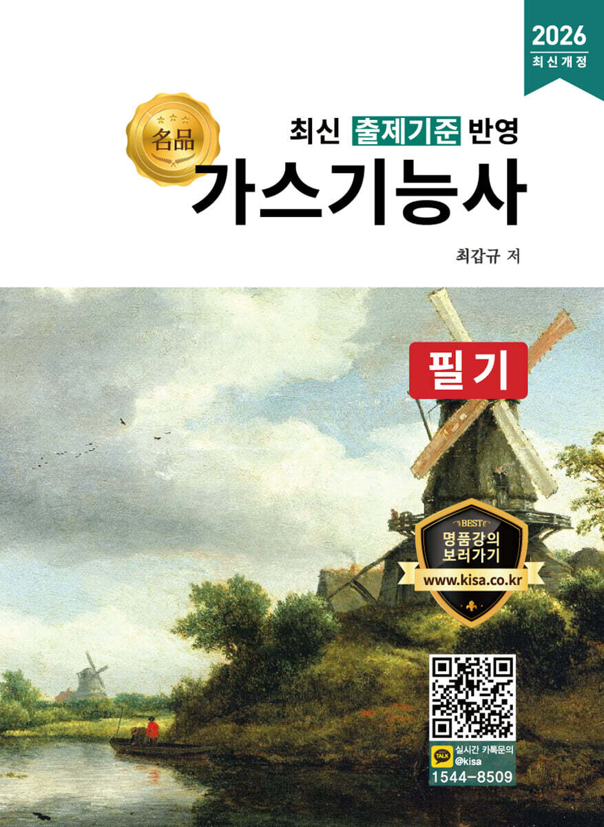 2026 가스기능사 필기