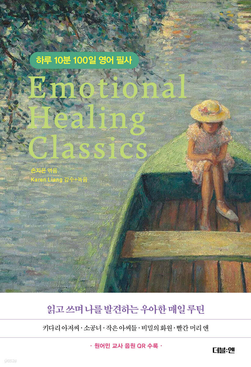 하루 10분 100일 영어 필사