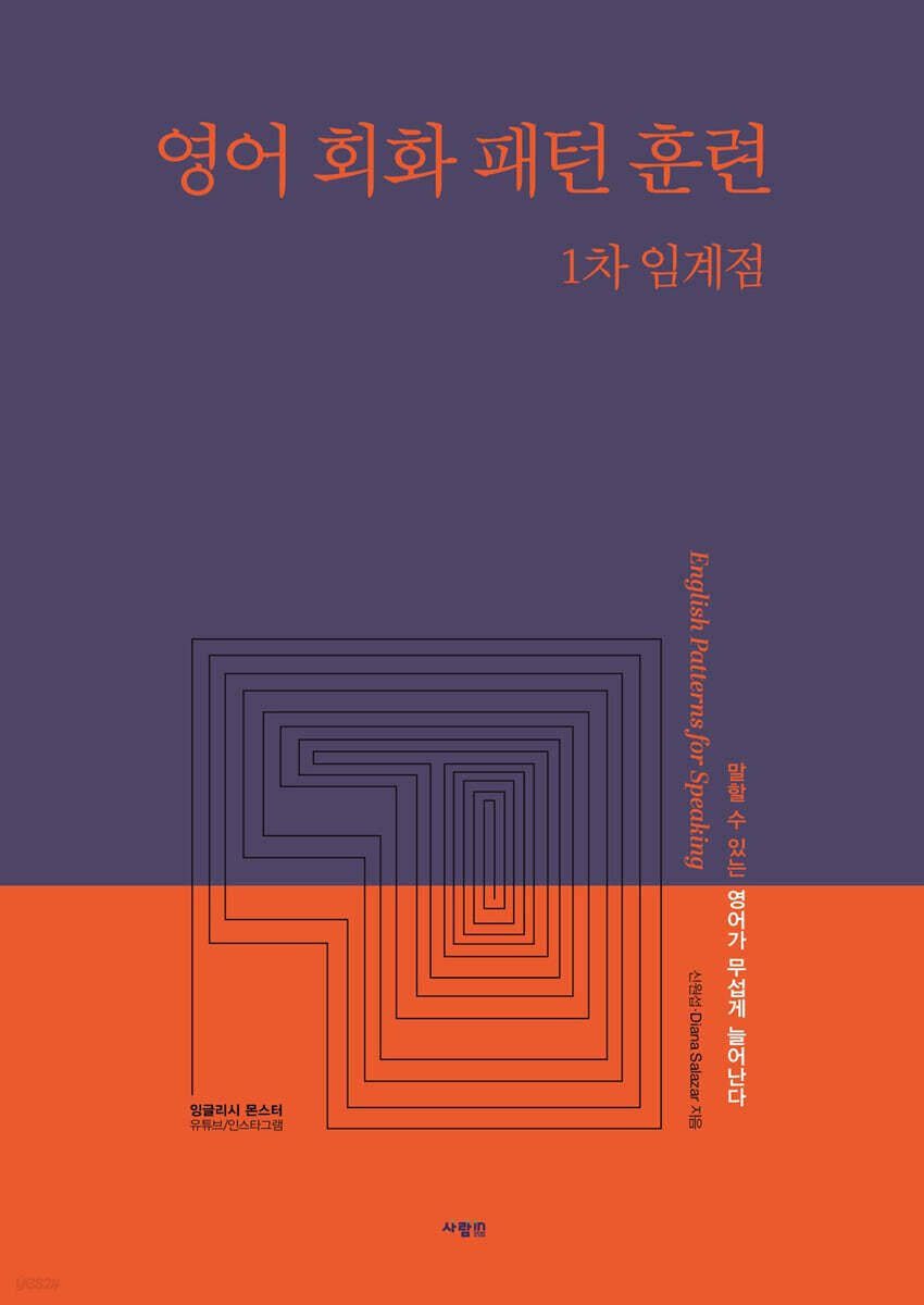 영어 회화 패턴 훈련 1차 임계점