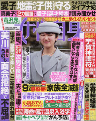 週刊女性自身 2025年12月9日號