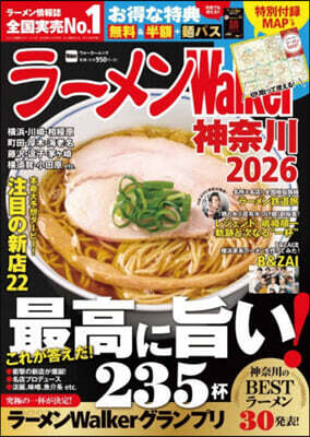 ラ-メンWalker神奈川 2026