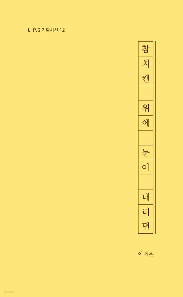 참치캔 위에 눈이 내리면