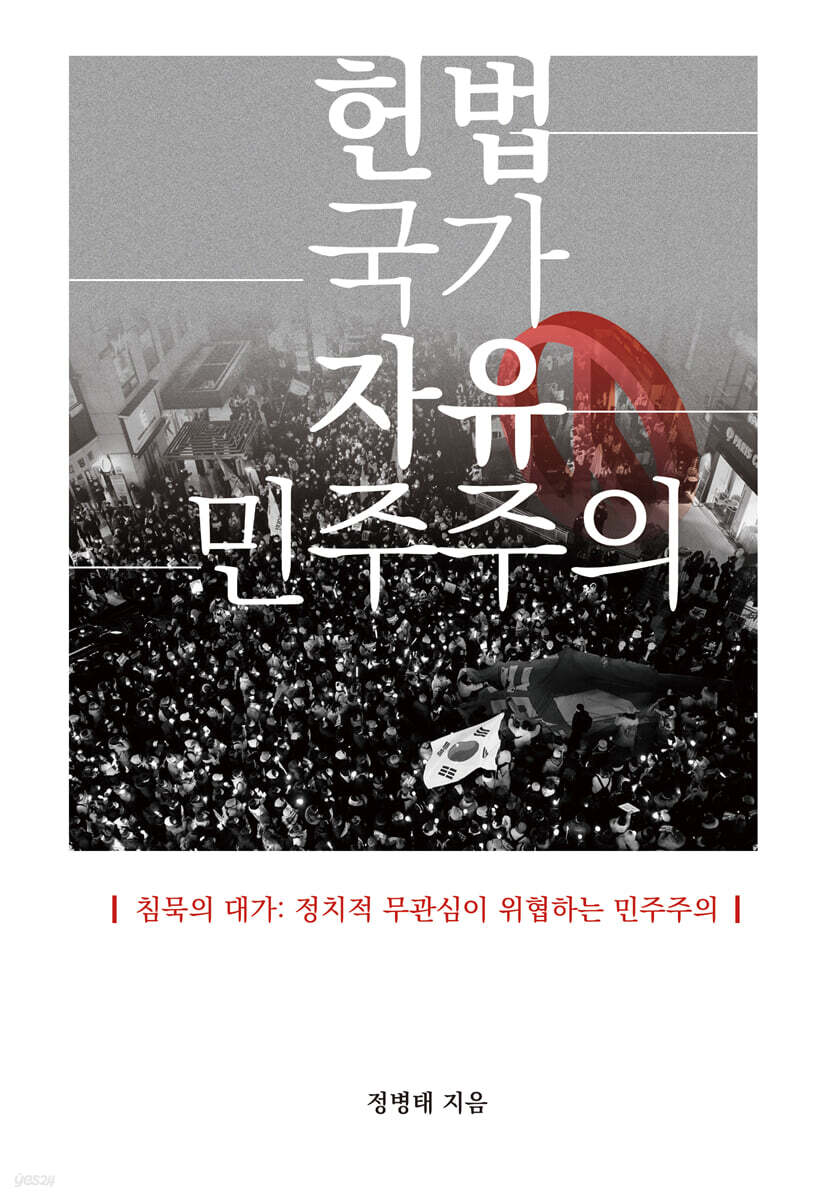 헌법 국가 자유 민주주의