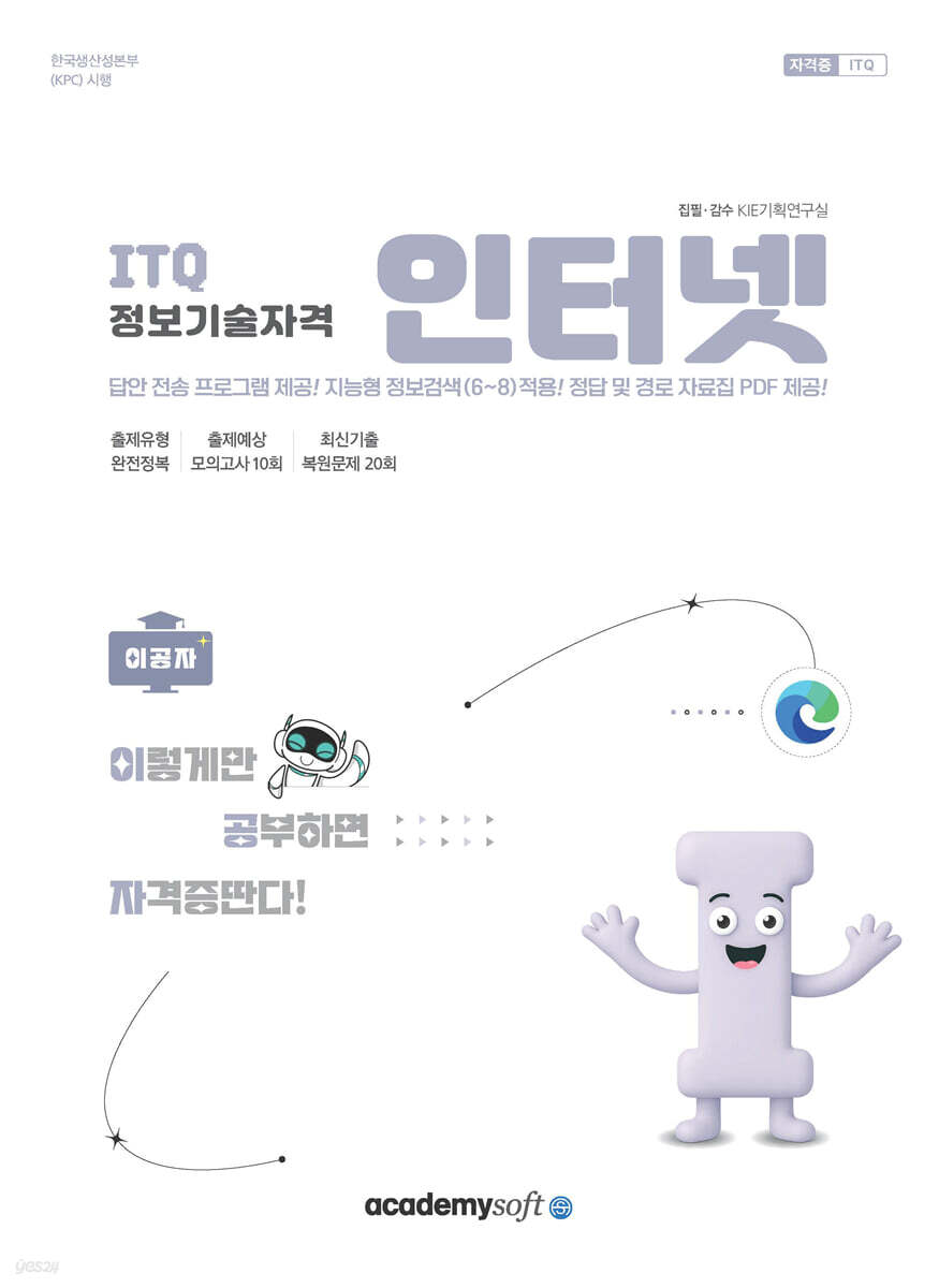 2026 이공자 ITQ인터넷