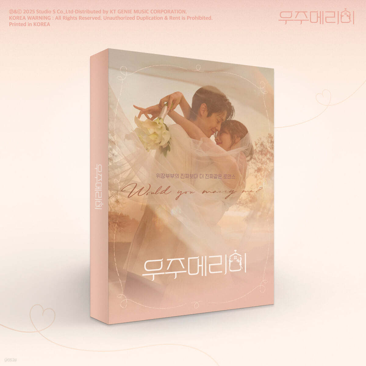 우주메리미 (SBS 금토드라마) OST