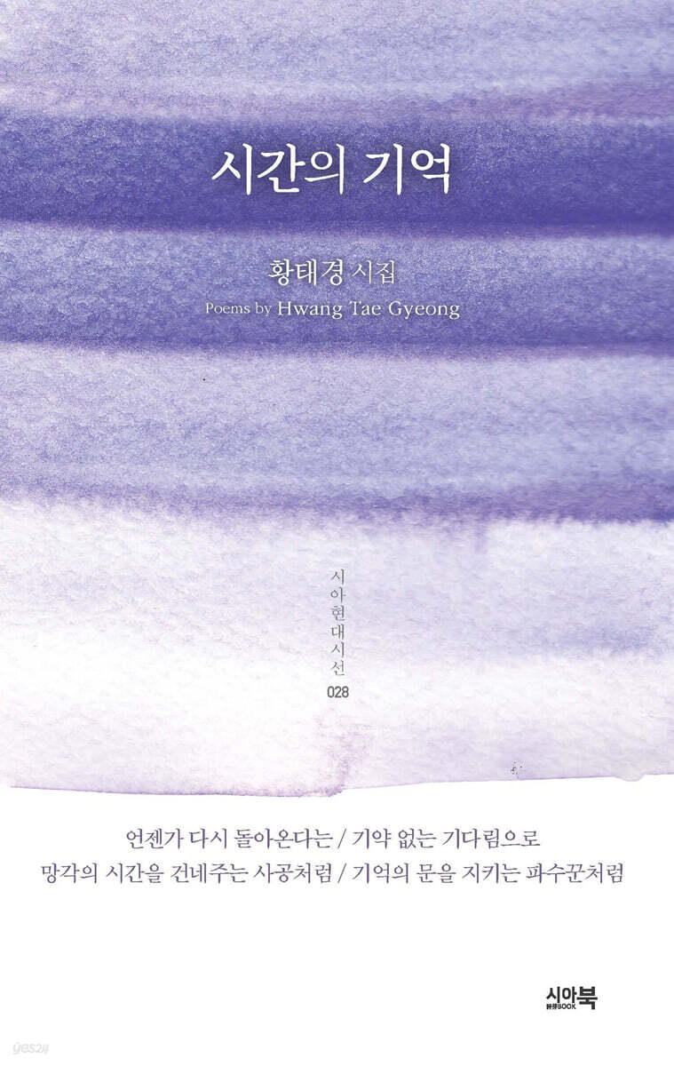 시간의 기억