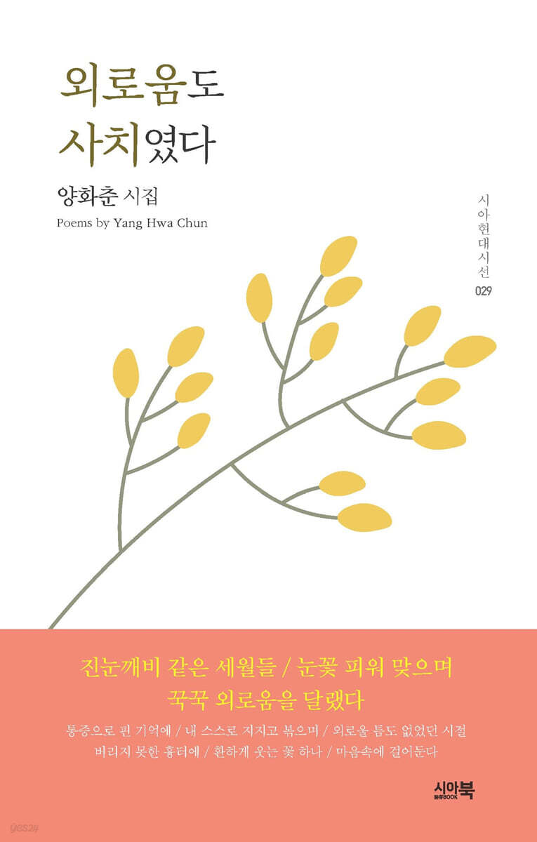 외로움도 사치였다