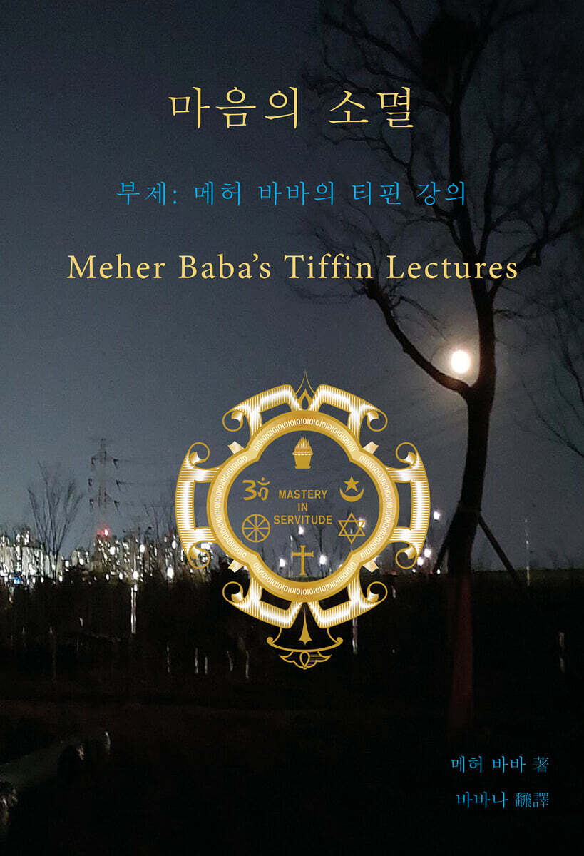 마음의 소멸