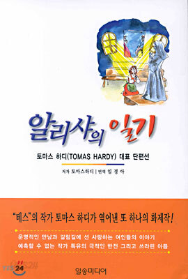 알리샤의 일기