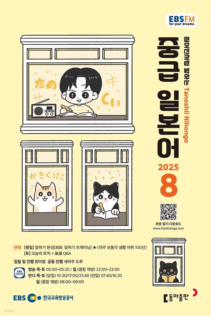[과월호50%특가] EBS 라디오 중급 일본어 8월호(2025년)