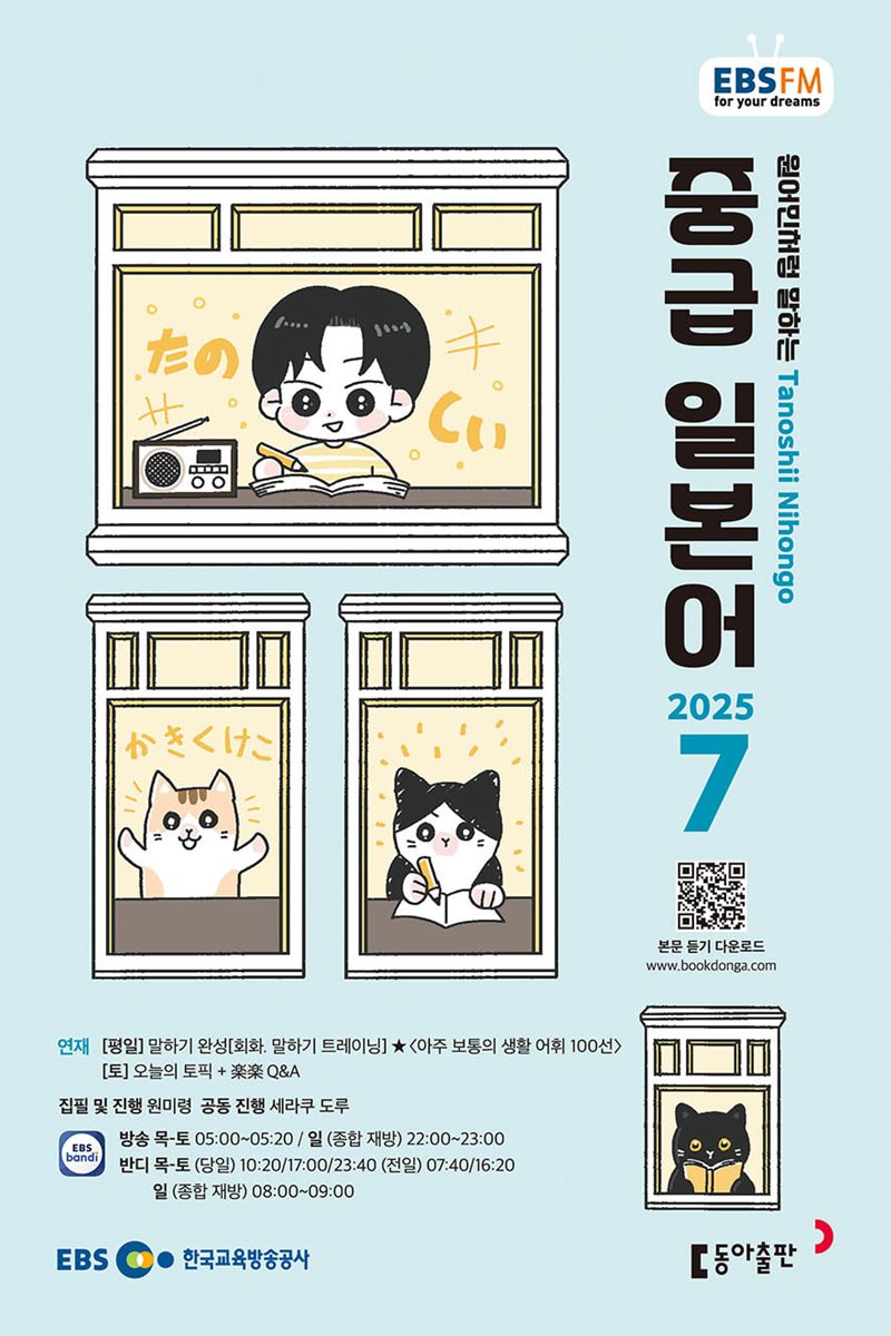 [과월호50%특가] EBS 라디오 중급 일본어 7월호(2025년)