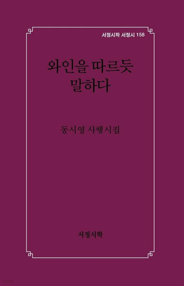 와인을 따르듯 말하다