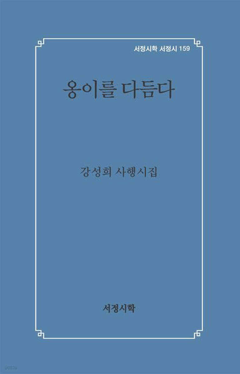옹이를 다듬다