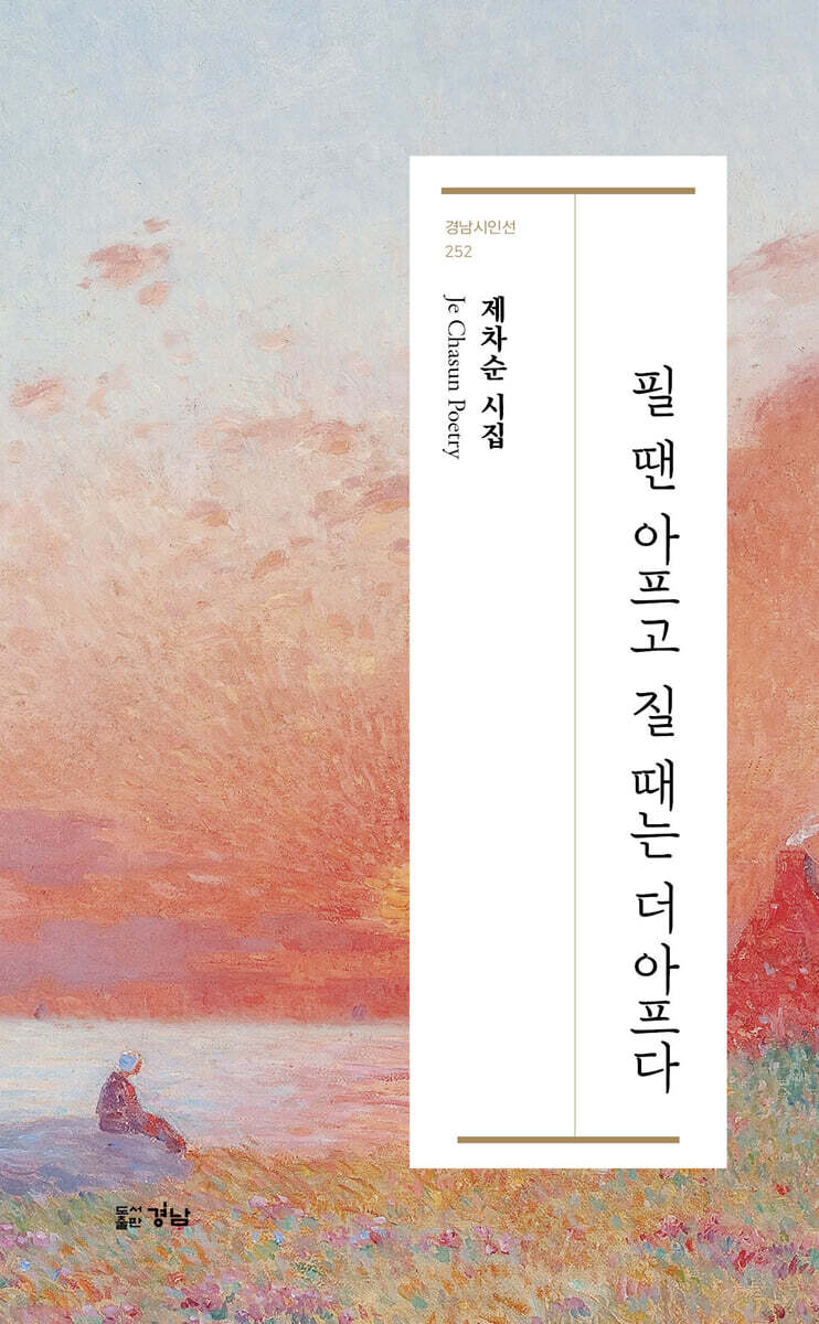 필 땐 아프고 질 때는 더 아프다