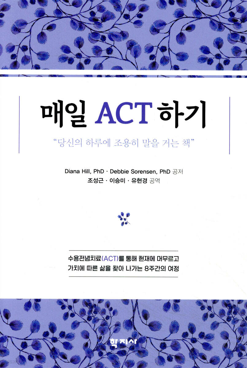 매일 ACT하기