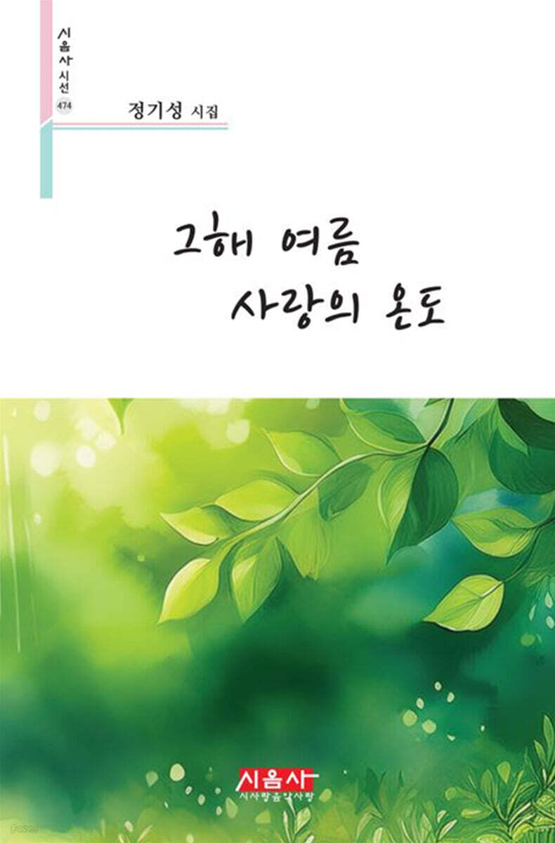 그해 여름 사랑의 온도
