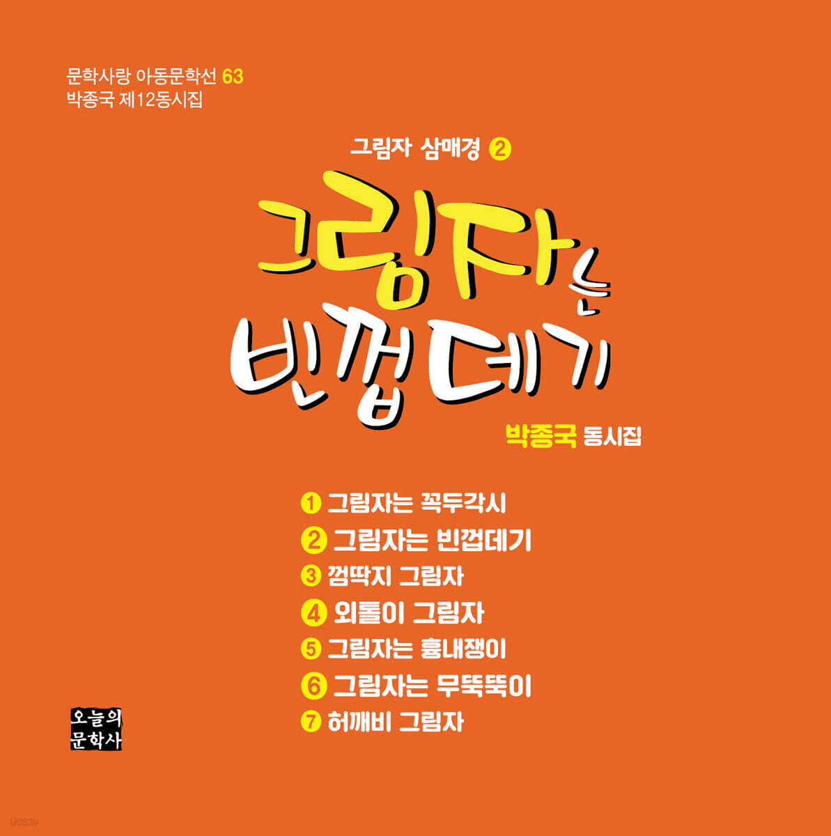 그림자는 빈껍데기