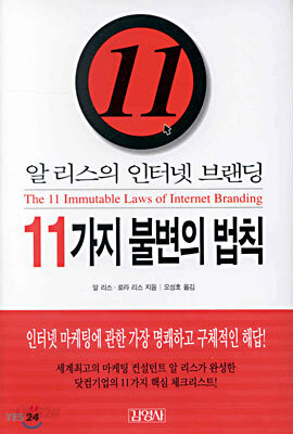 알 리스의 인터넷 브랜딩