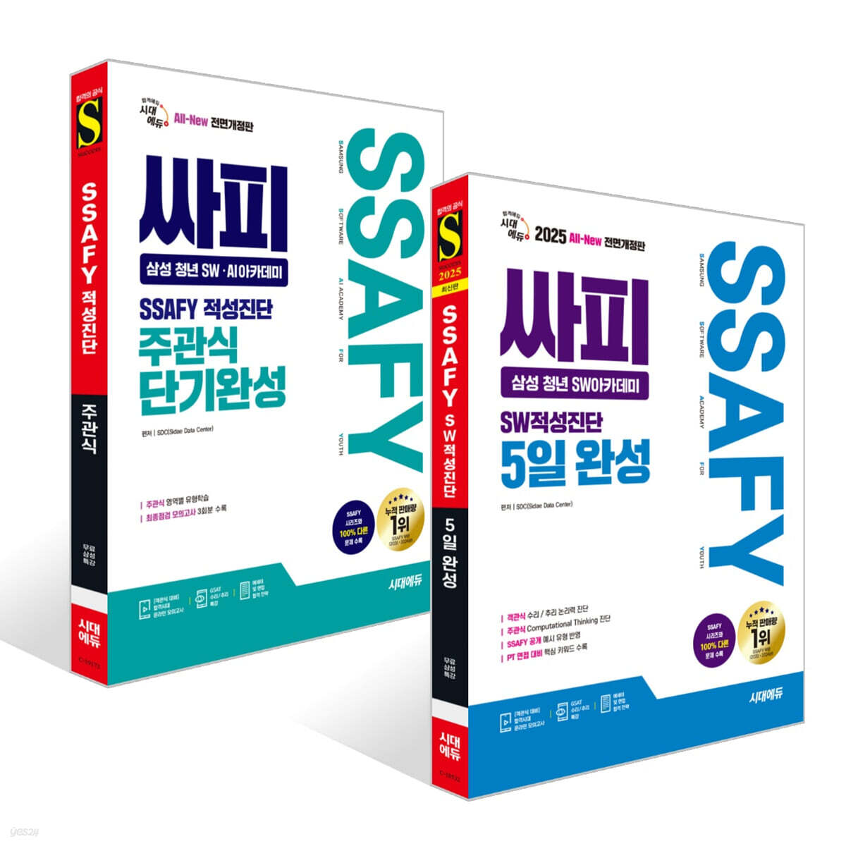 2025 시대에듀 All-New 싸피 SSAFY SW 적성진단 5일 완성+적성진단 주관식 단기완성 세트